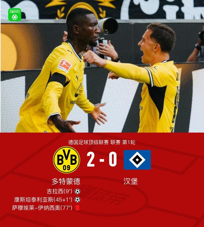 十人多特2-0汉堡，吉拉西、康斯坦泰利亚斯建功，伊纳西奥染红